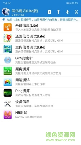 网优魔方公测版 v3.3.3 安卓最新版本0