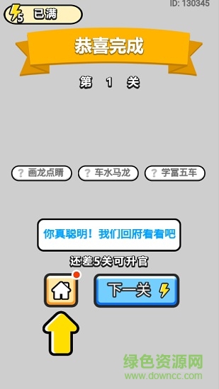 成语小秀才之金榜题名红包版 v3.9.9 安卓版2