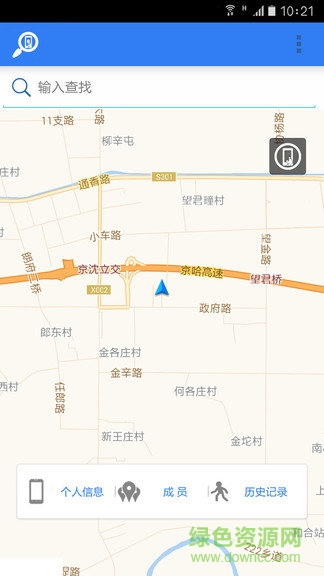 手机号定位追踪免费版 v6.0 安卓版1