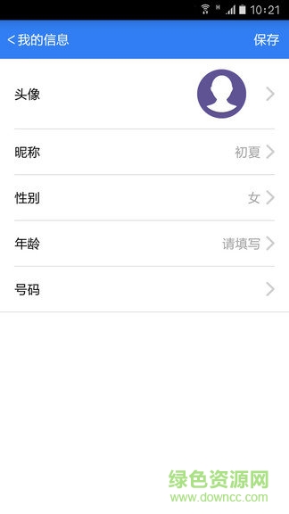 手机号定位追踪免费版 v6.0 安卓版3