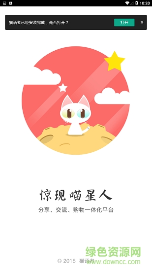 猫语者 v10.3.0 安卓版0