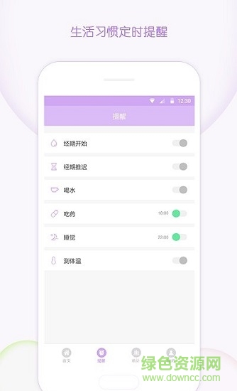 女性大姨妈记录 v1.4.0 安卓版0