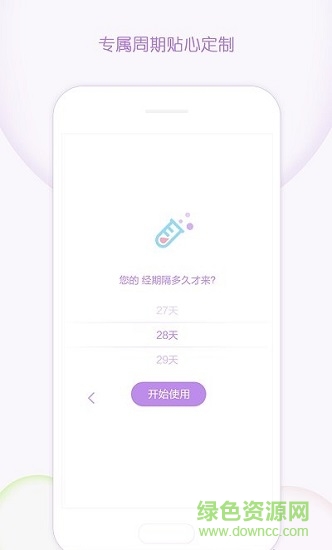 女性大姨妈记录 v1.4.0 安卓版2