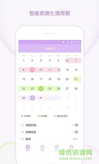 女性大姨妈记录 v1.4.0 安卓版1