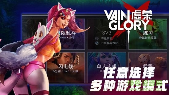 虚荣vainglory网易版 v4.4.1 安卓版3