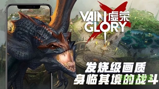 虚荣vainglory网易版 v4.4.1 安卓版2