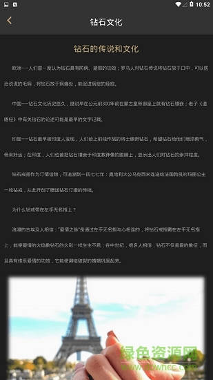 存爱珠宝 v2.2.1 安卓版2