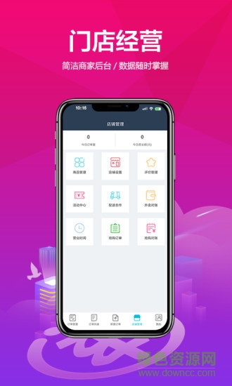 连江商圈商家端 v4.3.20190510 安卓版1