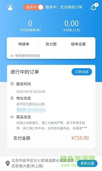 吃什么私厨 v1.0.0 安卓版2