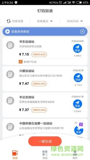 烟台钉铛加油 v1.9.7 安卓版3