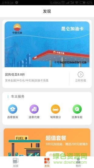 烟台钉铛加油 v1.9.7 安卓版2