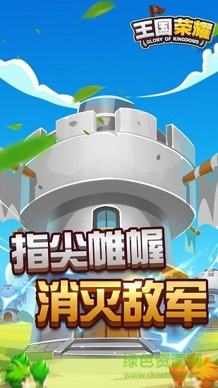 王国荣耀官方版 v1.1.6 安卓版1