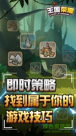 王国荣耀官方版 v1.1.6 安卓版2