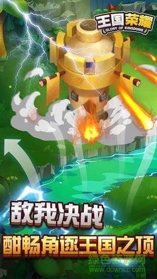 王国荣耀官方版 v1.1.6 安卓版3