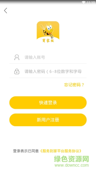 服务到家 v1.0 安卓版1