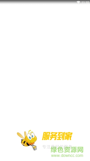 服务到家 v1.0 安卓版2