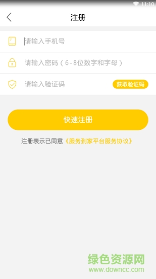服务到家 v1.0 安卓版0