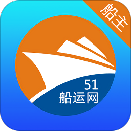 51船运船主