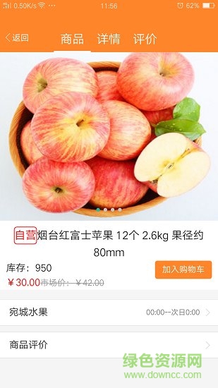 共享菜园极速配送版 v0.0.66 安卓版0