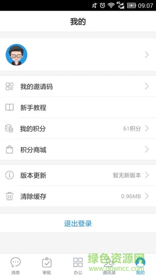 A猫营销端 v4.07 安卓版3