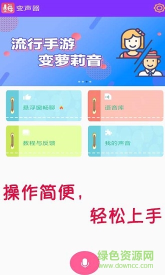 嗨玩变声器 v1.0 安卓版1