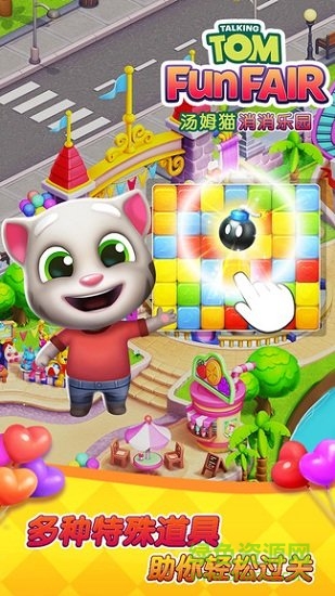 汤姆猫消消乐园官方版 v1.2.23.0 安卓版1
