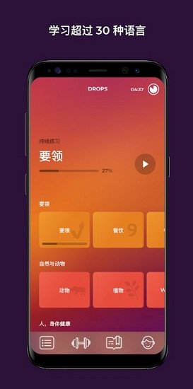Drops语言学习 v30.43 安卓版0