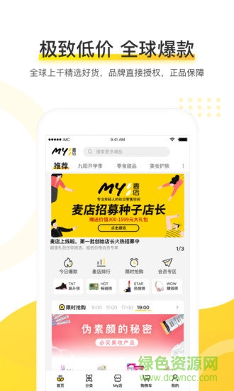 麦店app v1.6.1 安卓版3