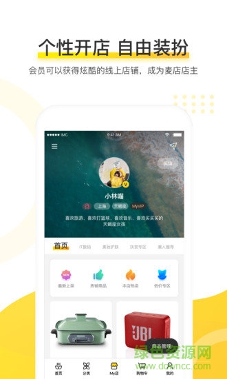 麦店app v1.6.1 安卓版2