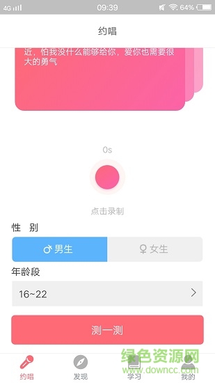 全民唱吧官方版 v5.3.22 安卓版2