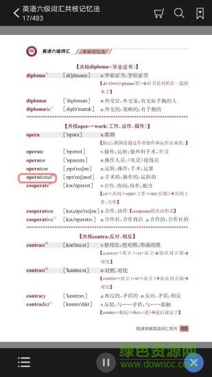 英语六级词汇共核记忆法 v2.40.04 安卓版0