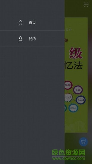 英语六级词汇共核记忆法 v2.40.04 安卓版2
