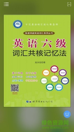 英语六级词汇共核记忆法 v2.40.04 安卓版3