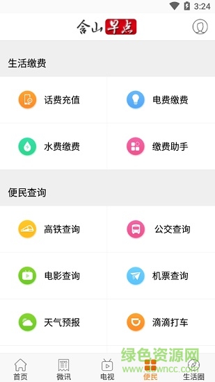 含山早点 v1.0.7 安卓版3