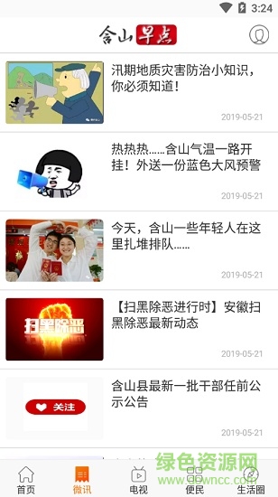 含山早点 v1.0.7 安卓版2