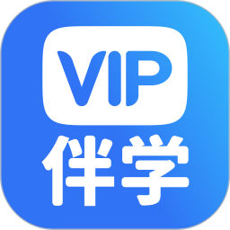 vip伴学app