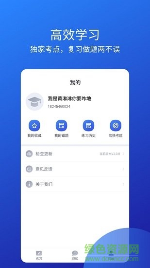 联大教师资格证考试 v1.0.6 安卓版0