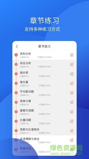 联大教师资格证考试 v1.0.6 安卓版1