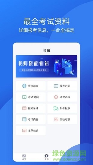 联大教师资格证考试 v1.0.6 安卓版2
