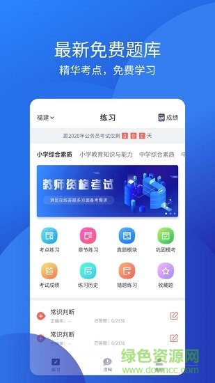 联大教师资格证考试 v1.0.6 安卓版3