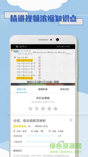 高中数学必修1 v1.0.8 安卓版0