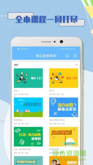 高中数学必修1 v1.0.8 安卓版1