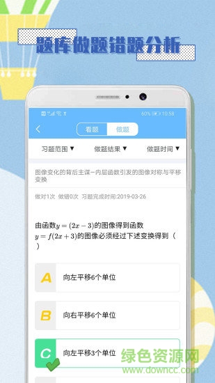 高中数学必修1 v1.0.8 安卓版2