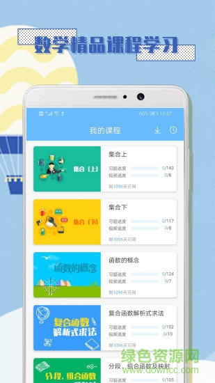 高中数学必修1 v1.0.8 安卓版3