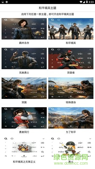 和平精英主题 v1.5 安卓版0