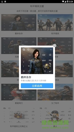和平精英主题 v1.5 安卓版1