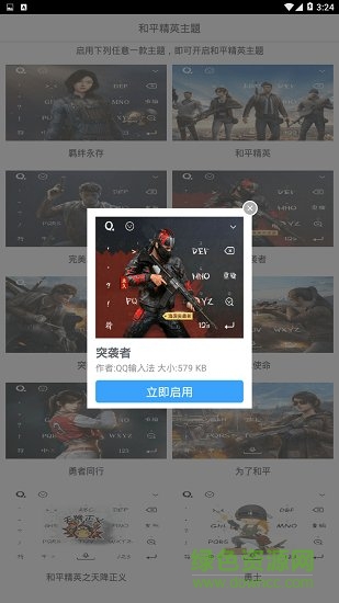 和平精英主题 v1.5 安卓版2