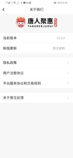 唐人聚惠 v1.0.5 安卓版1