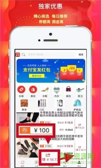 123省钱 v2.1 安卓版3