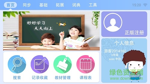 新学霸通官方 v3.0.31 安卓最新版本0